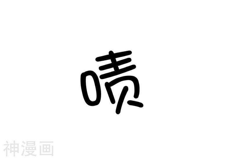 天才小毒妃之芸汐传奇韩漫全集-第109话 自身难保无删减无遮挡章节图片 